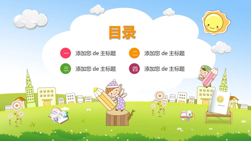 幼儿园中学小学家长会74.pptx_第2页