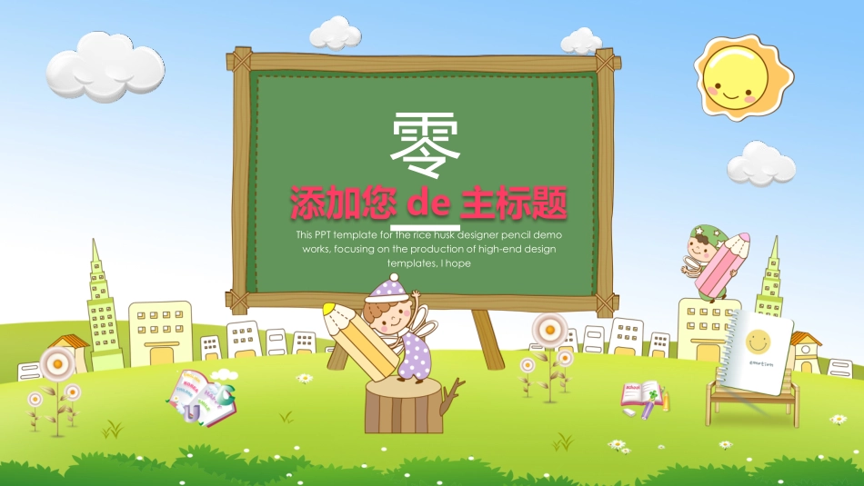幼儿园中学小学家长会74.pptx_第3页