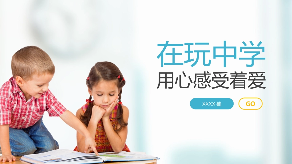 幼儿园中学小学家长会75(2).pptx_第1页