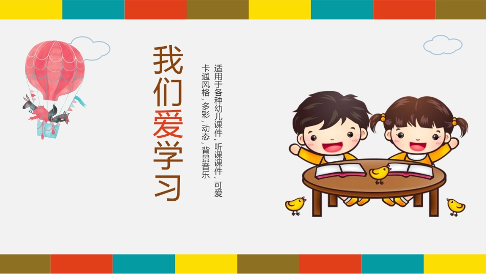 幼儿园中学小学家长会76.pptx_第1页