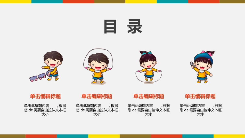 幼儿园中学小学家长会76.pptx_第2页
