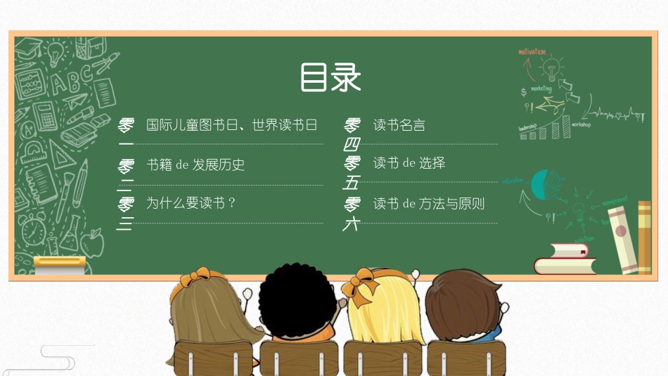 幼儿园中学小学家长会78.pptx_第2页
