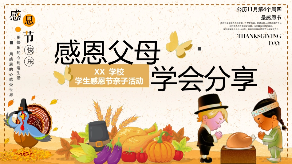 幼儿园中学小学家长会80.pptx_第1页