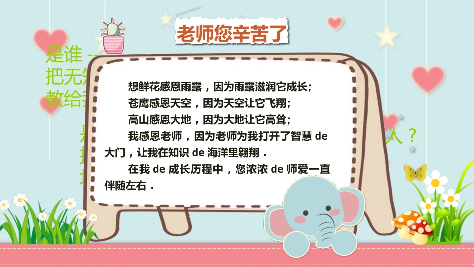幼儿园中学小学家长会81.pptx_第2页