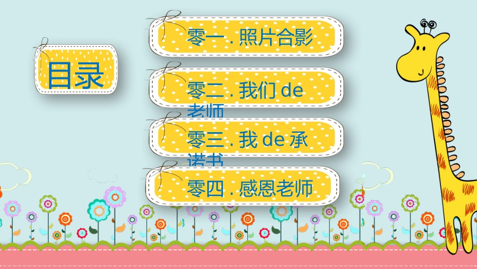 幼儿园中学小学家长会81.pptx_第3页