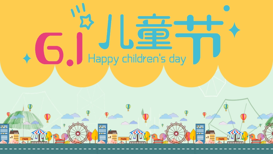 幼儿园中学小学家长会84.pptx_第1页