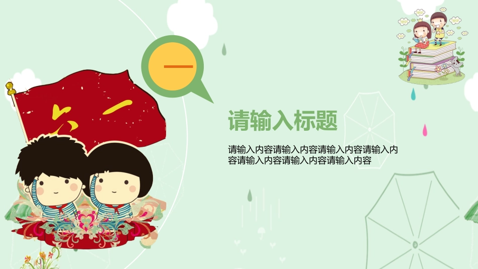 幼儿园中学小学家长会84.pptx_第3页