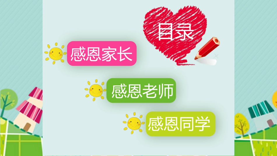 幼儿园中学小学家长会85 (2).pptx_第3页