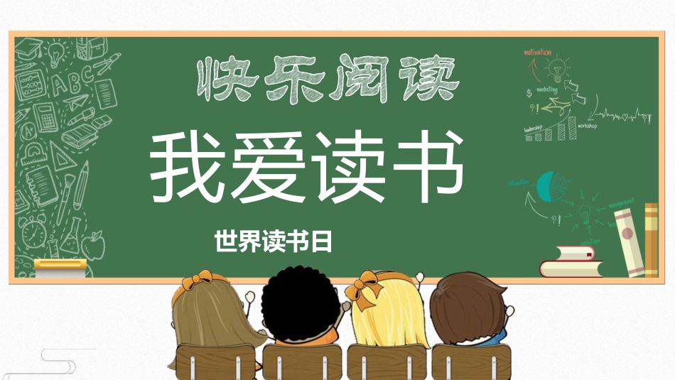 幼儿园中学小学家长会86 (2).pptx_第1页