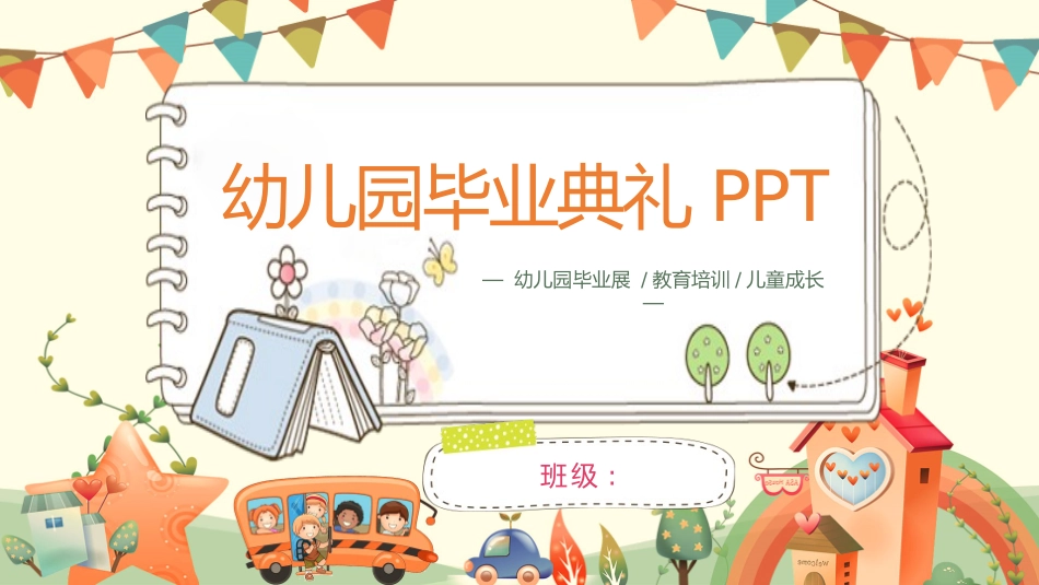 幼儿园中学小学家长会86.pptx_第1页
