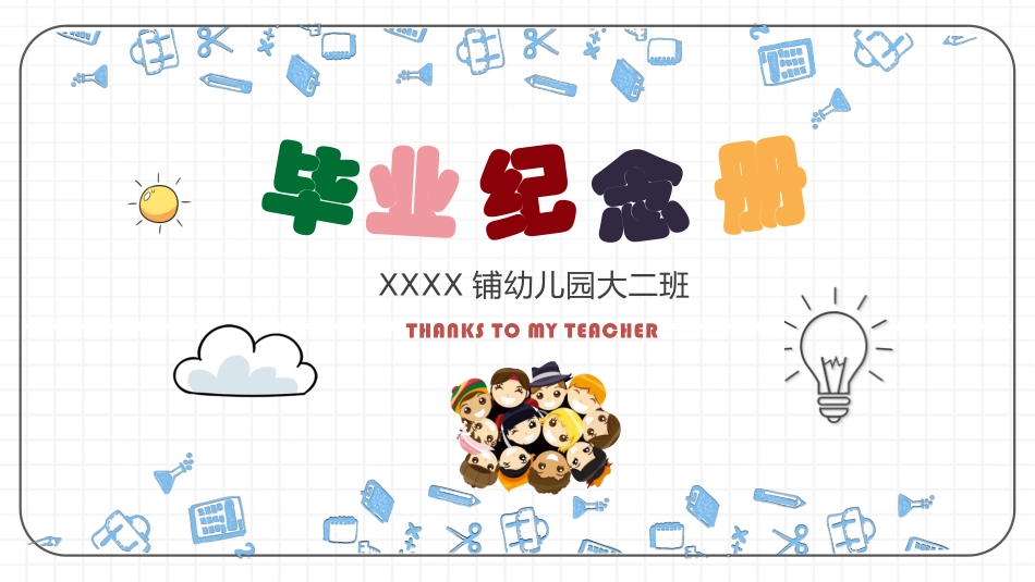 幼儿园中学小学家长会87.pptx_第1页