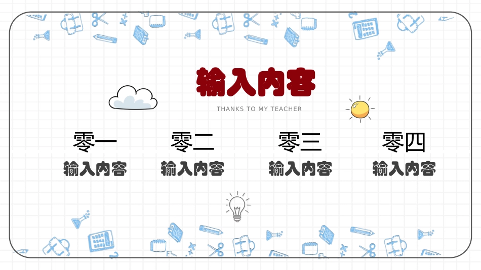 幼儿园中学小学家长会87.pptx_第2页
