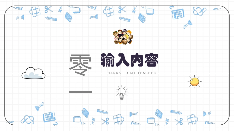 幼儿园中学小学家长会87.pptx_第3页