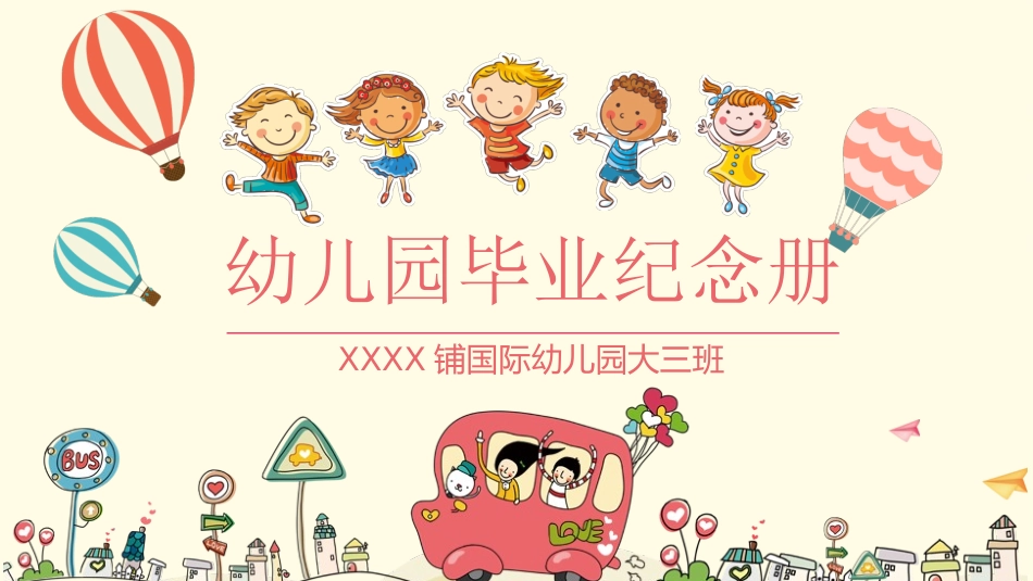 幼儿园中学小学家长会88(2).pptx_第1页