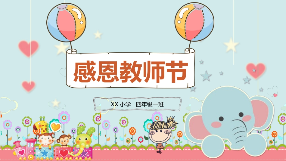 幼儿园中学小学家长会88.pptx_第1页