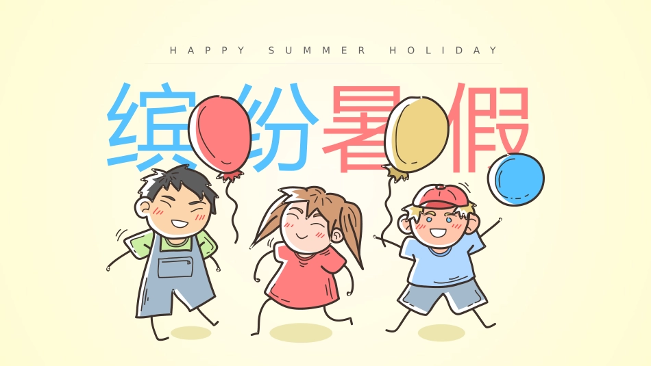 幼儿园中学小学家长会92.pptx_第1页