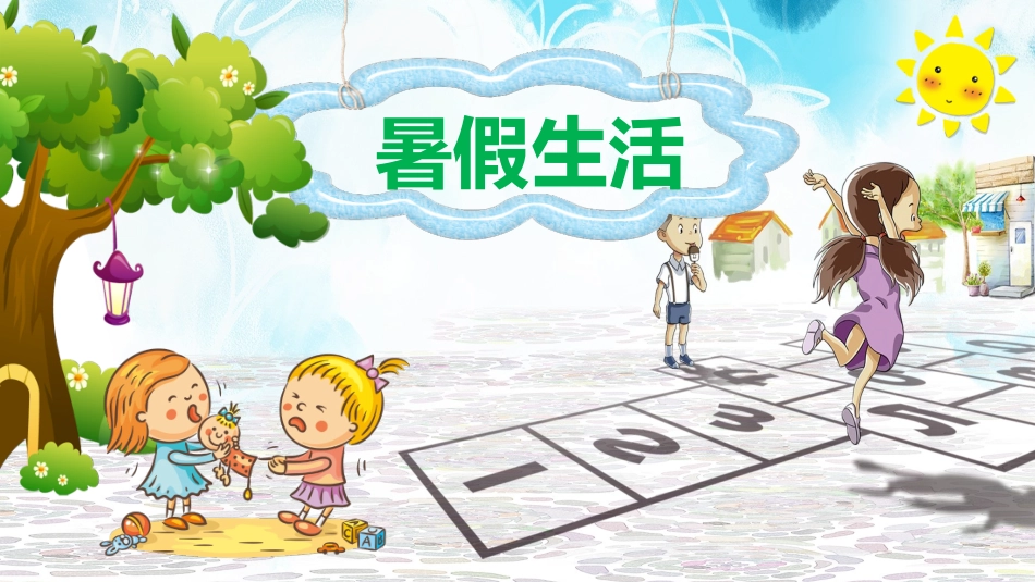 幼儿园中学小学家长会93.pptx_第1页