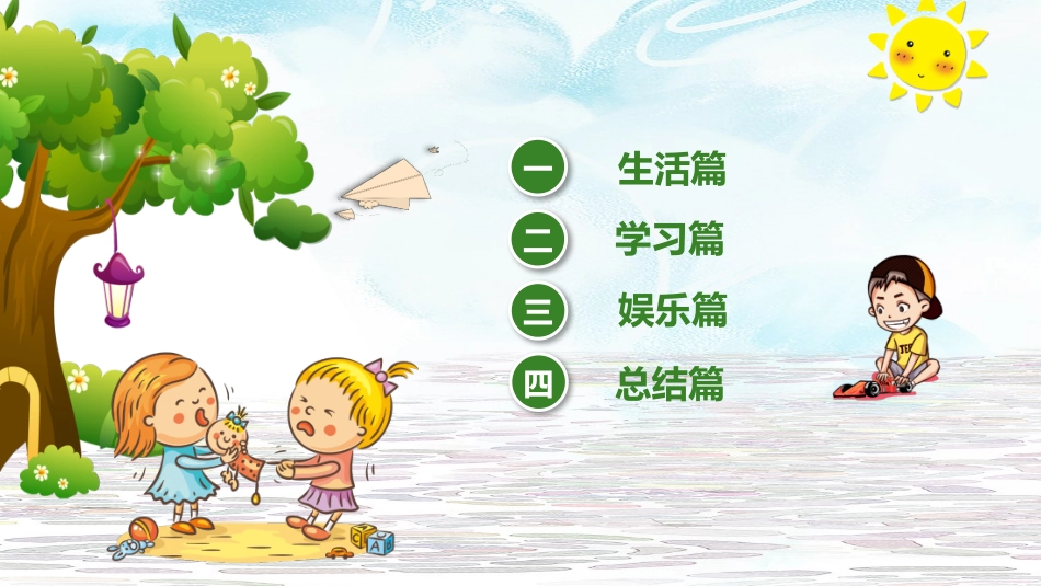 幼儿园中学小学家长会93.pptx_第2页