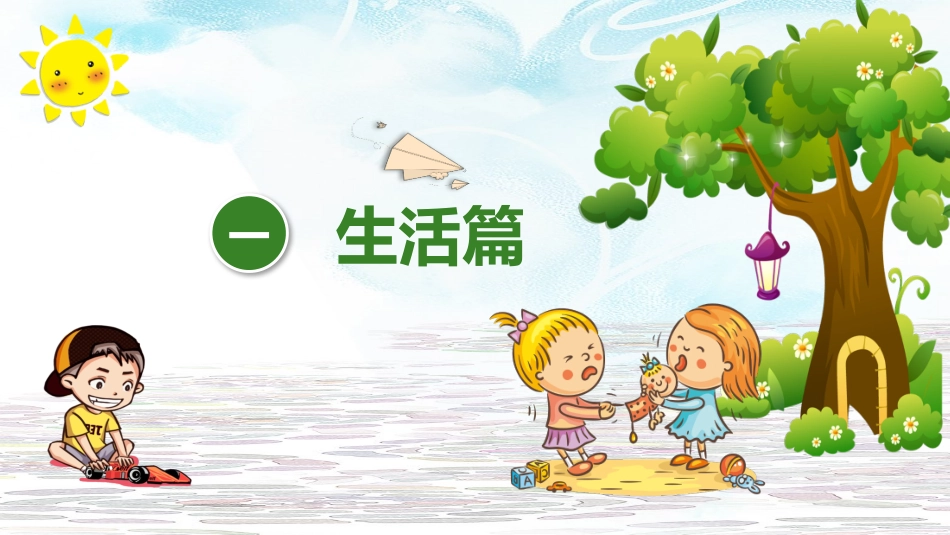 幼儿园中学小学家长会93.pptx_第3页