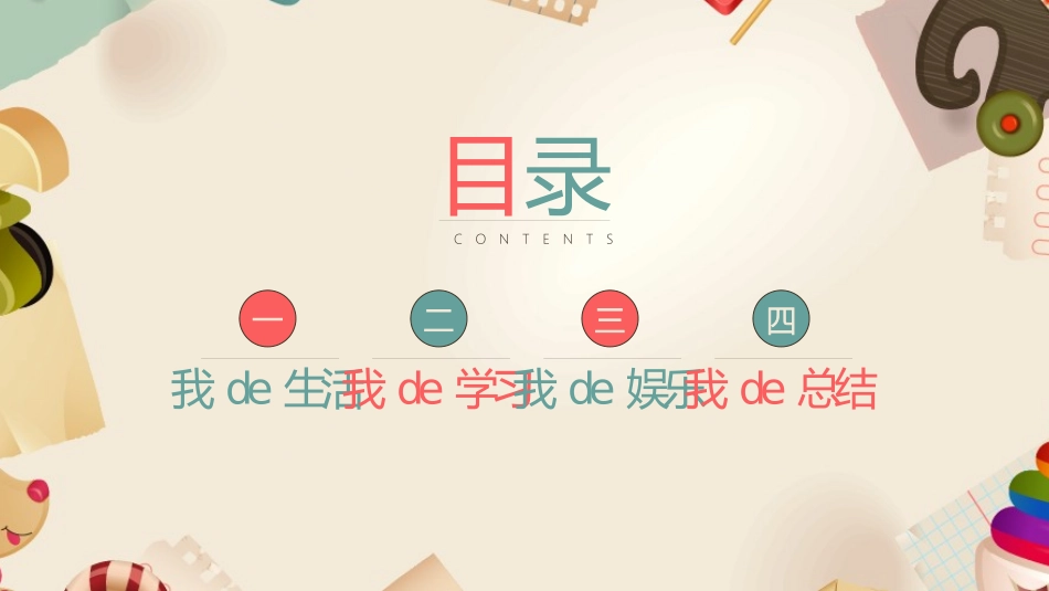 幼儿园中学小学家长会94.pptx_第2页