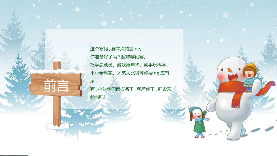 幼儿园中学小学家长会96.pptx_第2页