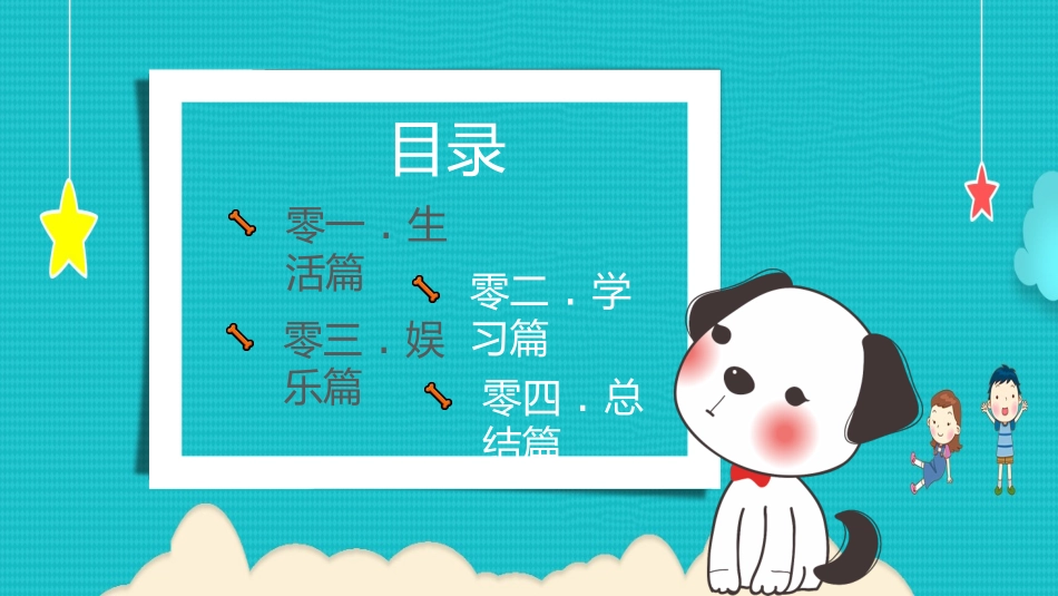 幼儿园中学小学家长会99.pptx_第2页