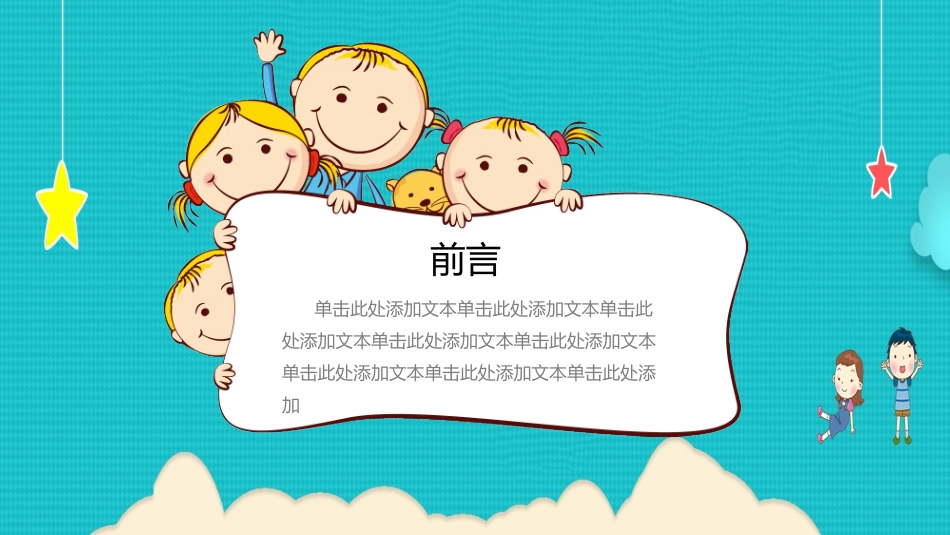 幼儿园中学小学家长会99.pptx_第3页