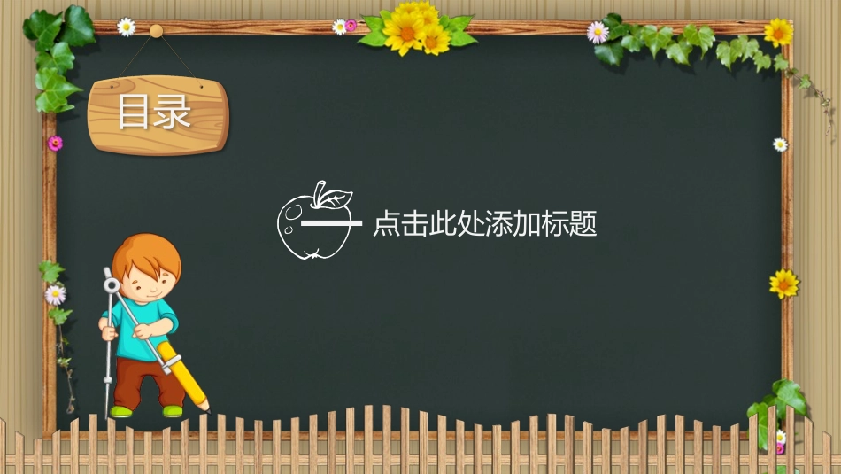 幼儿园中学小学家长会101(1).pptx_第3页