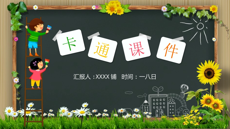 幼儿园中学小学家长会101.pptx_第1页