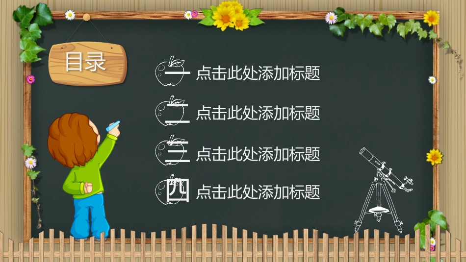 幼儿园中学小学家长会101.pptx_第2页