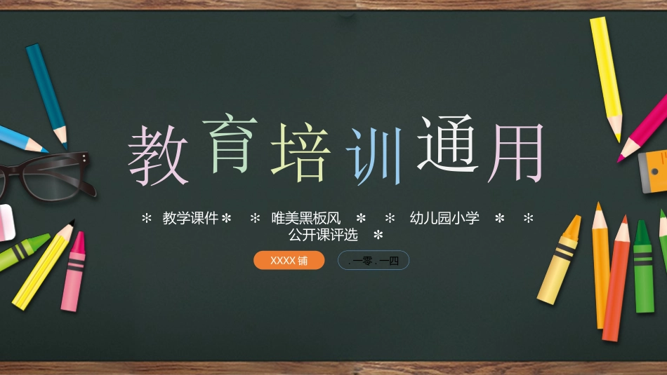 幼儿园中学小学家长会102(1).pptx_第1页