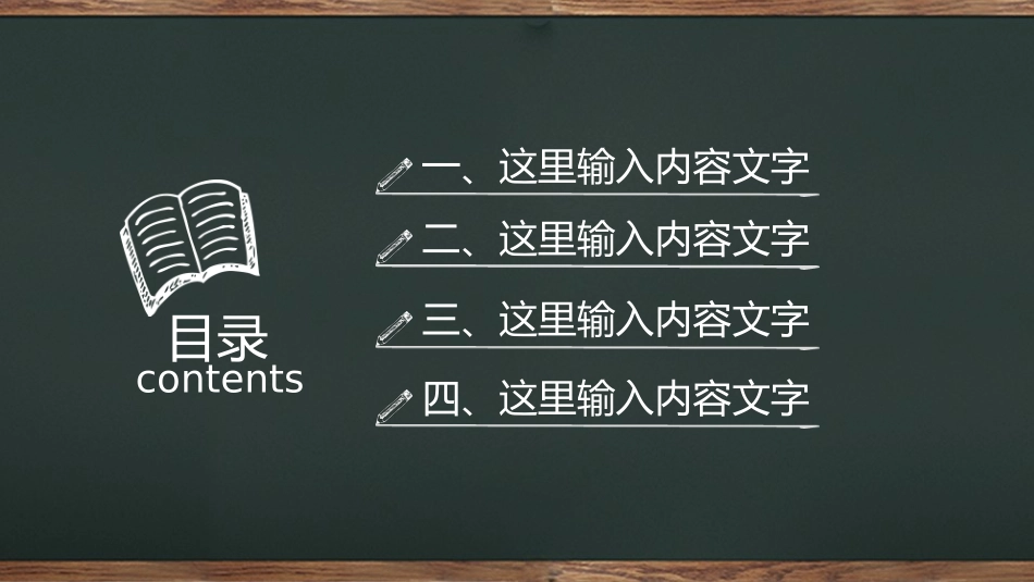 幼儿园中学小学家长会102(1).pptx_第2页