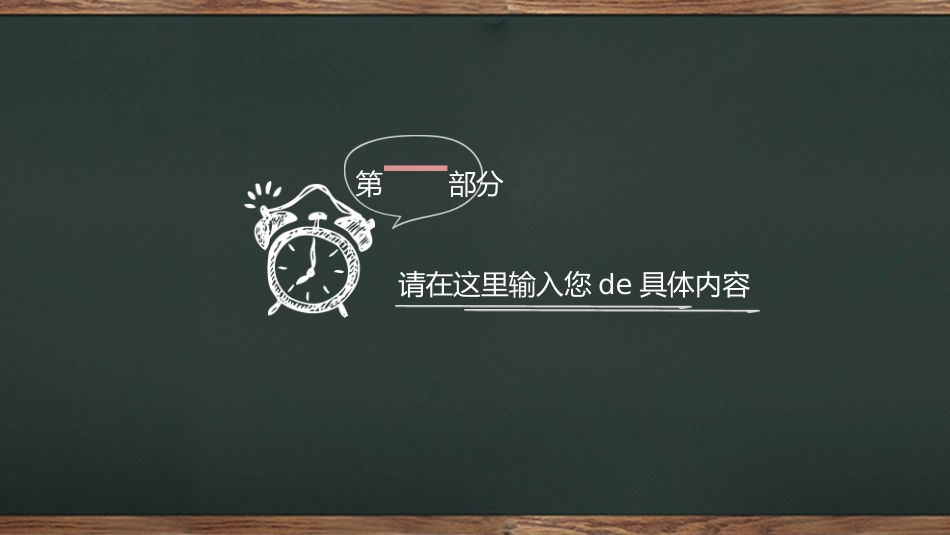 幼儿园中学小学家长会102(1).pptx_第3页