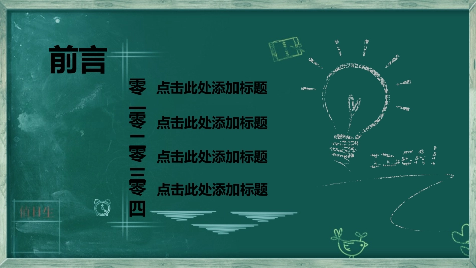 幼儿园中学小学家长会103(1).pptx_第2页