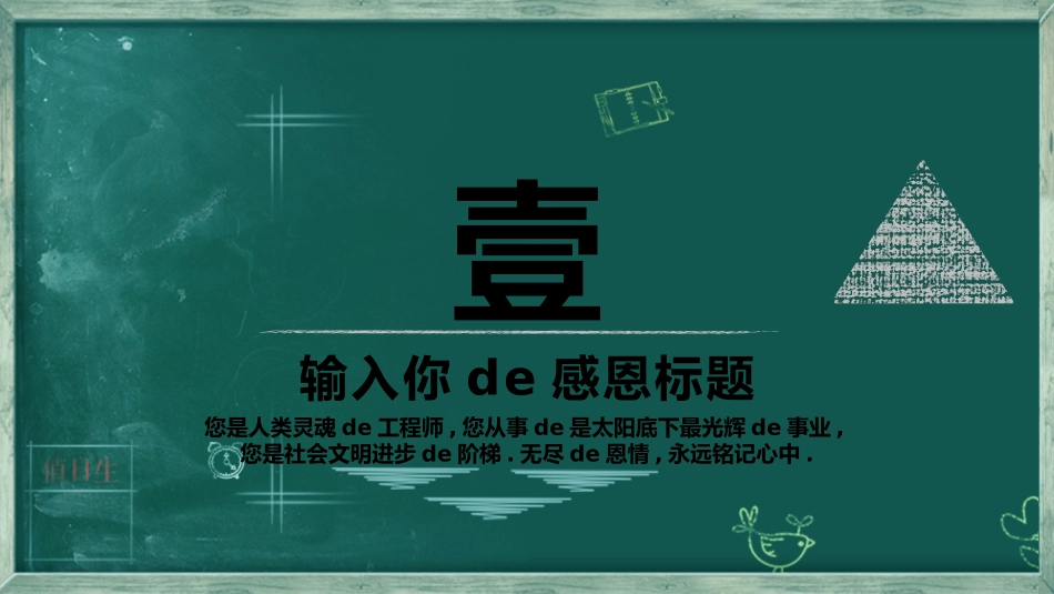 幼儿园中学小学家长会103(1).pptx_第3页