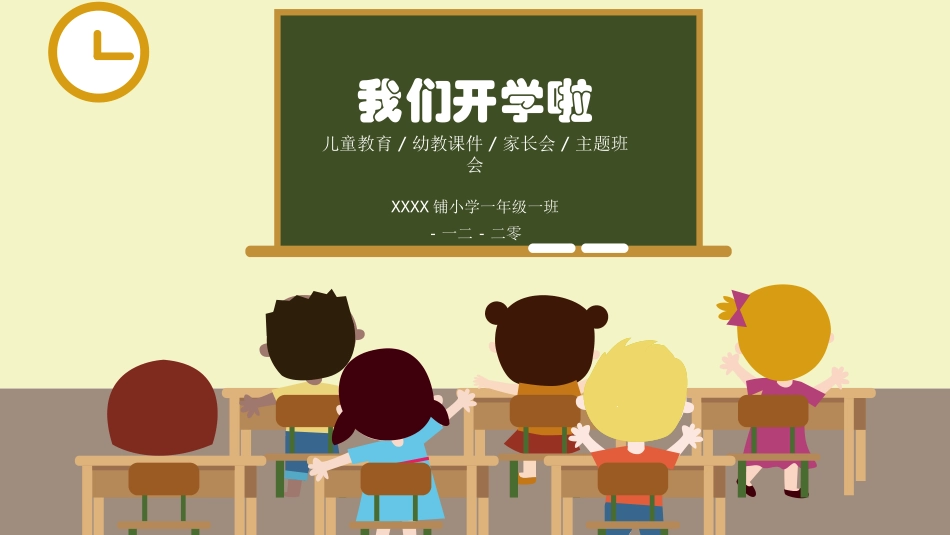 幼儿园中学小学家长会104(1).pptx_第1页