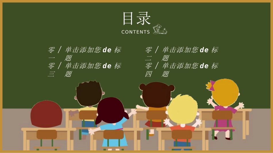 幼儿园中学小学家长会104(1).pptx_第2页