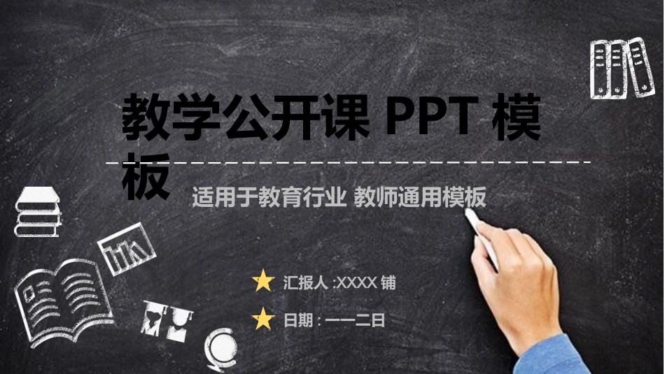 幼儿园中学小学家长会106 (2).pptx_第1页