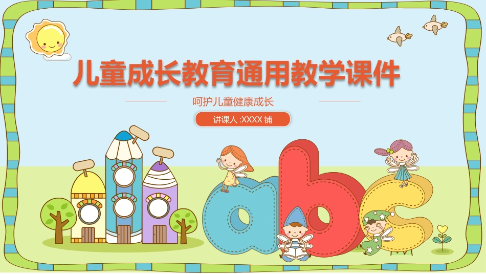 幼儿园中学小学家长会108.pptx_第1页