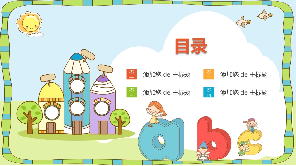 幼儿园中学小学家长会108.pptx_第2页