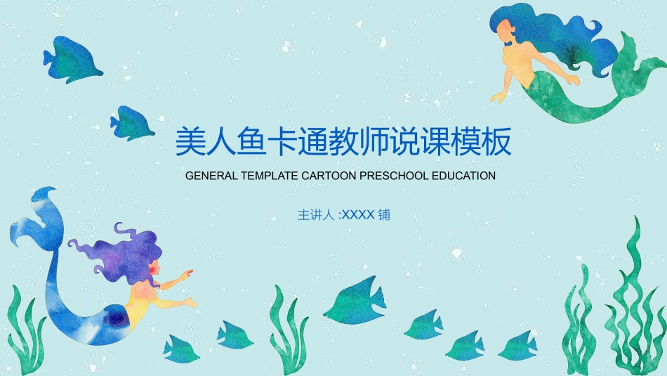 幼儿园中学小学家长会109.pptx_第1页