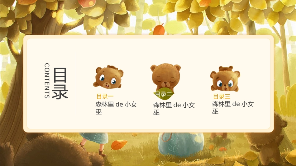 幼儿园中学小学家长会114(1).pptx_第2页