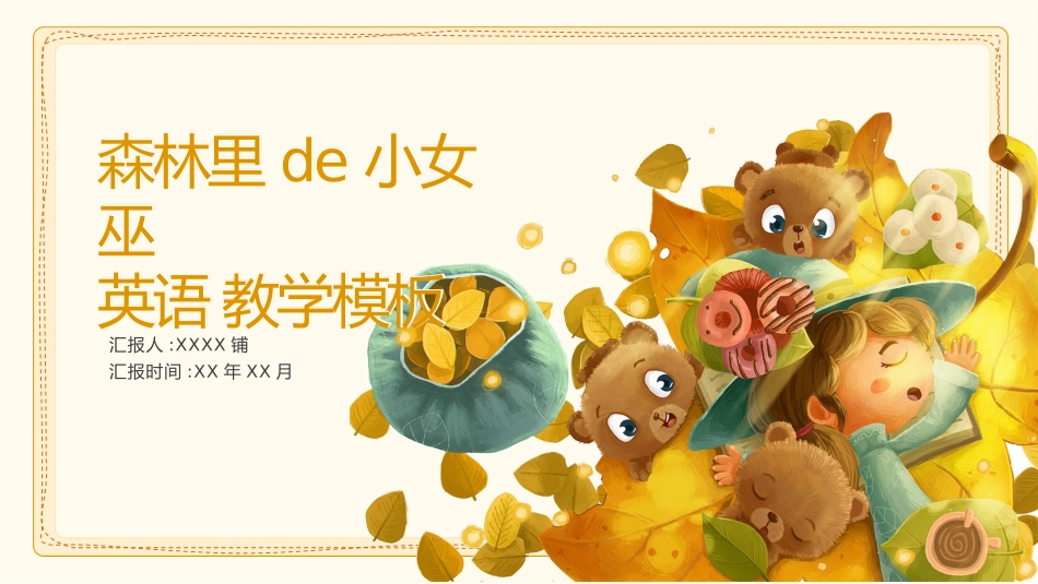 幼儿园中学小学家长会114.pptx_第1页