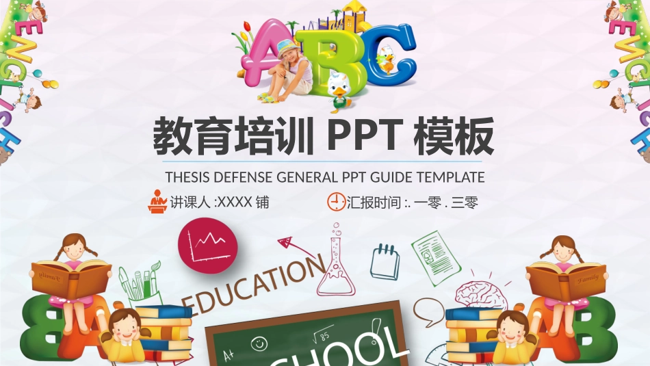 幼儿园中学小学家长会115.pptx_第1页