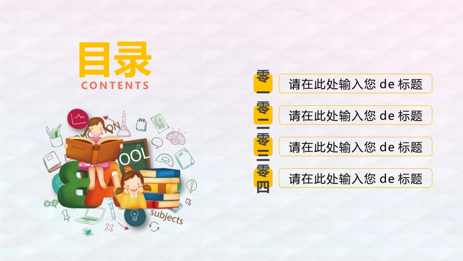 幼儿园中学小学家长会115.pptx_第2页