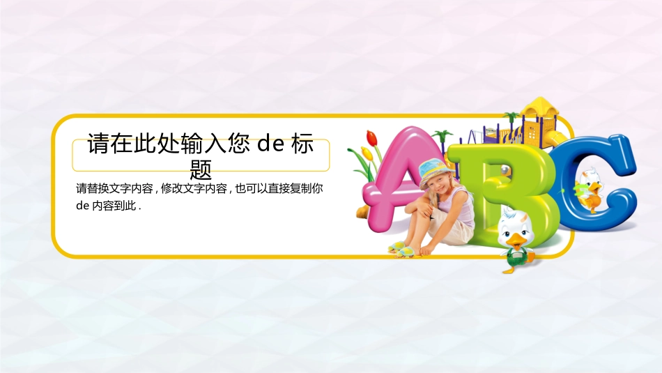 幼儿园中学小学家长会115.pptx_第3页