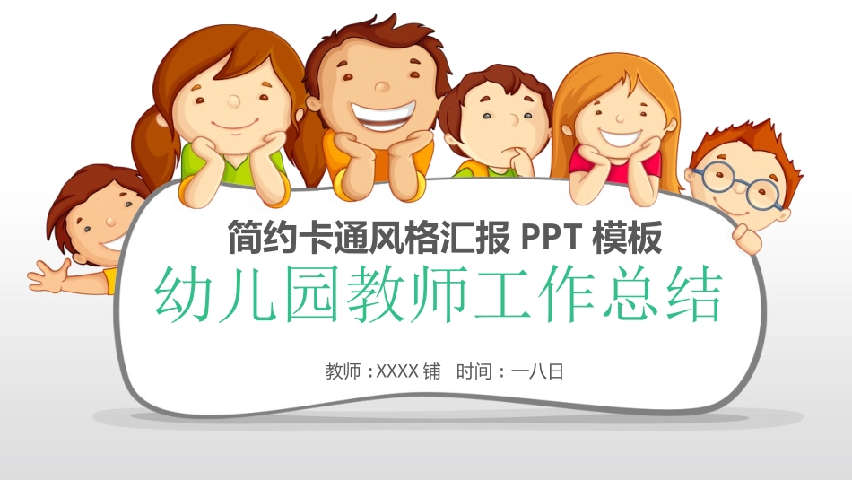幼儿园中学小学家长会116.pptx_第1页