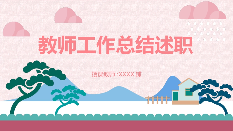 幼儿园中学小学家长会118.pptx_第1页