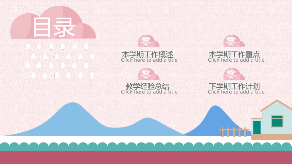 幼儿园中学小学家长会118.pptx_第2页