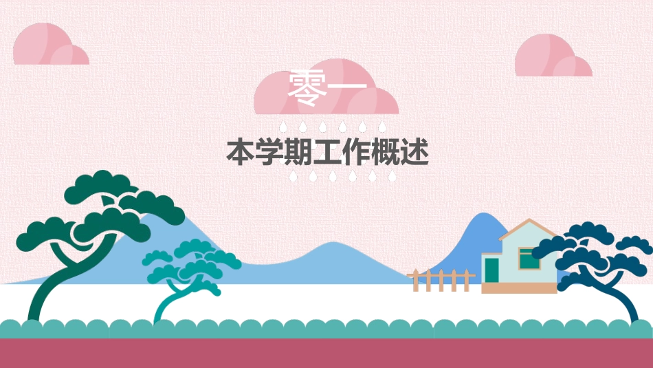 幼儿园中学小学家长会118.pptx_第3页